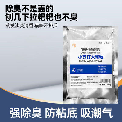 小苏打颗粒大粒猫砂除臭颗粒专用