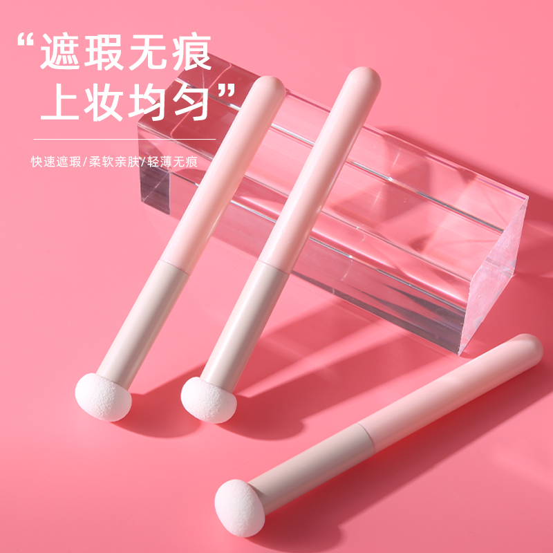 蘑菇头遮瑕刷圆头海绵头遮泪沟