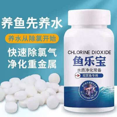 鱼乐宝鱼缸净水剂平衡水质自来