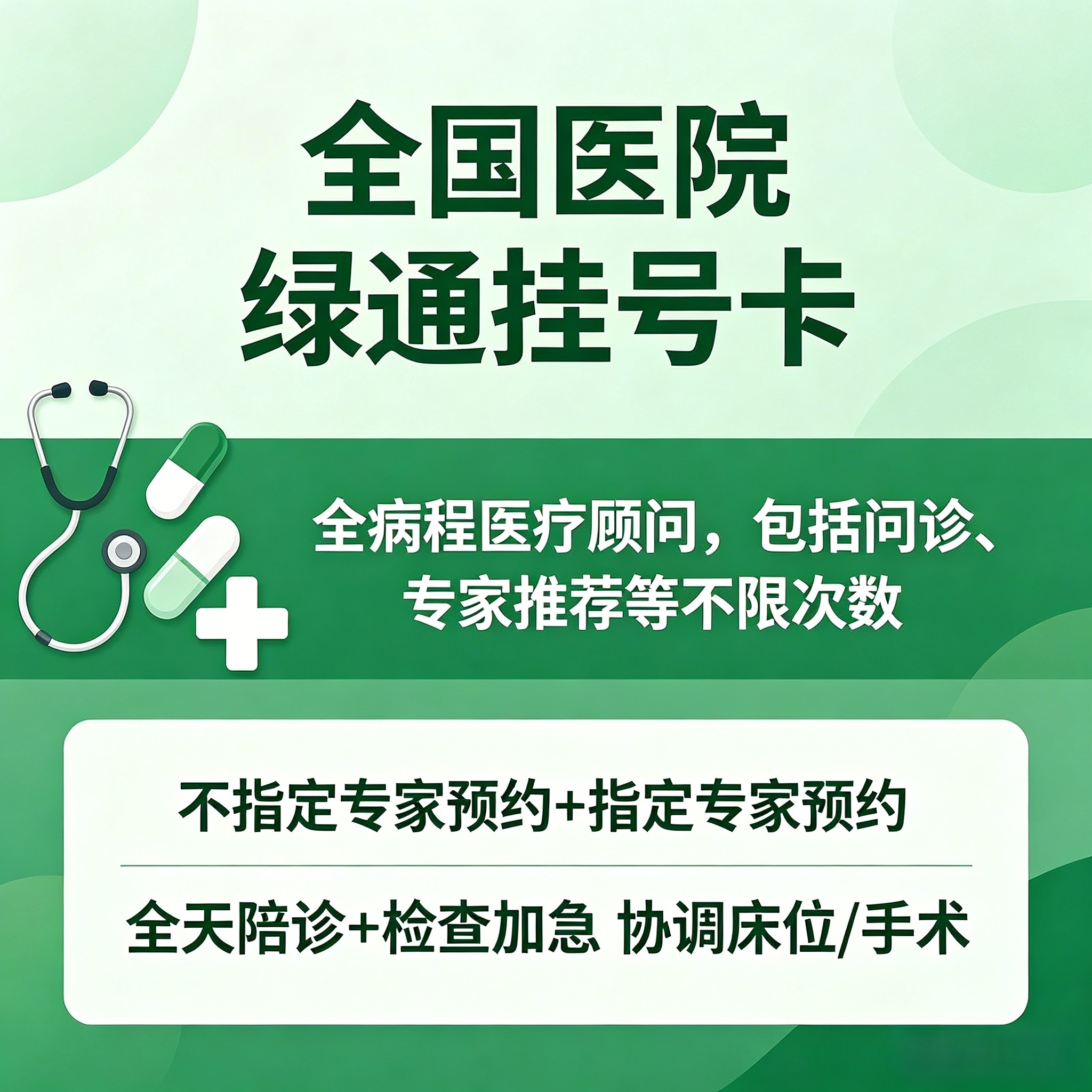 全国三甲绿通卡 挂号陪诊床位加其它印刷制品