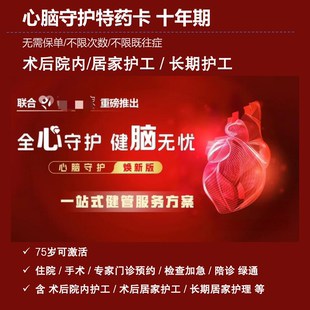 医护之家&特药卡片 周年庆十送一 0-75岁家人常备10年期全国通用