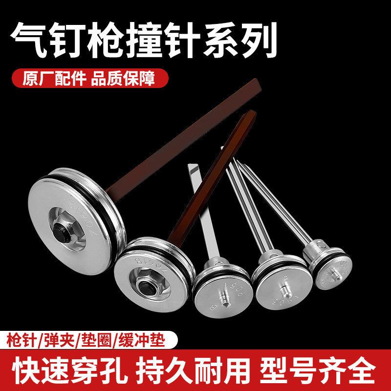中杰气钉枪配件大全枪针缓冲垫图片