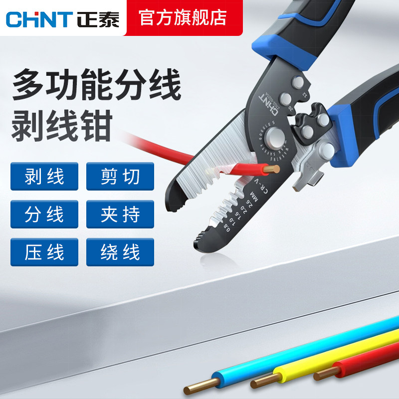 正泰剥线钳子拔线多功能专业级剪线钳扒皮压线钳电工工具拨线钳子,五金/工具,剥线钳,淘宝优惠券,粉丝福利购,淘宝优惠卷