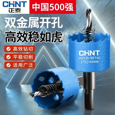 正泰木工开孔器钻头打孔扩孔