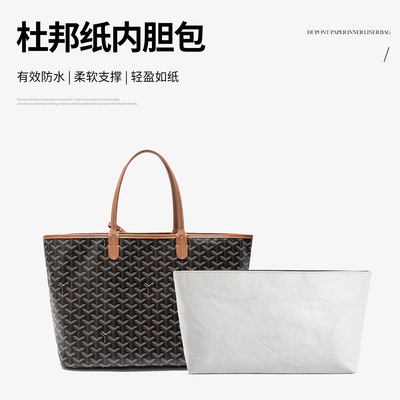 EMO&TIVE杜邦纸内胆包托特包防水超轻薄收纳包狗牙包中包内衬包