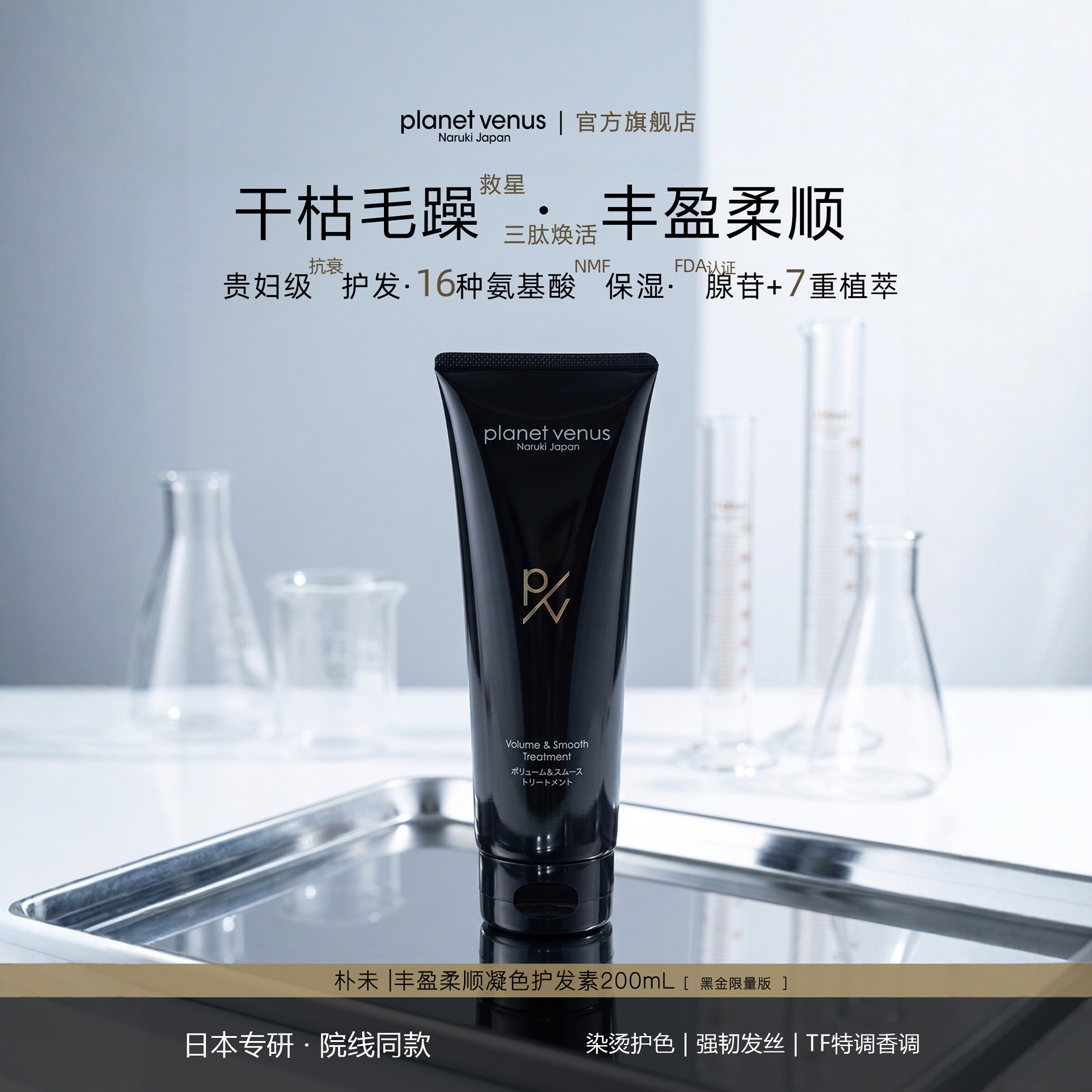 朴未黑金护发素改善干枯毛躁护色