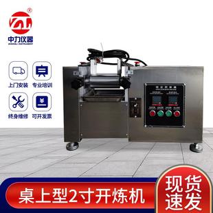 实验室用水冷硅胶开炼机桌上型2寸开炼机全不锈钢橡胶开炼机