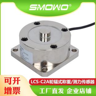 t仓储传感器LCS 厂家直销 0.3 C2A称重试验机传感器 0.5