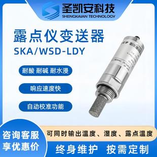 干燥气体微型露点变送器在线露点仪工业级温湿度露点测量仪