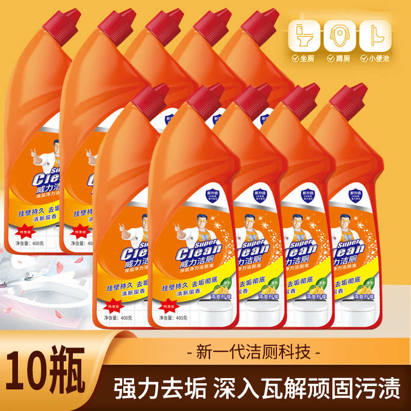 洁厕灵马桶清洁剂除臭清香