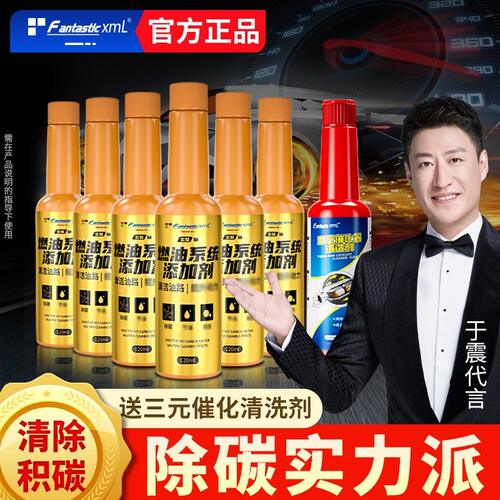 FantasticXml燃油宝/燃油添加剂/浓缩液体/除碳更强去除积碳养护