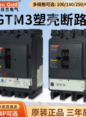 梅兰日兰NSX型塑壳断路器NTM3(NS)3P4P塑壳空气开关100N160N250N