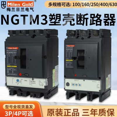梅兰日兰NSX型塑壳断路器NTM3(NS)3P4P塑壳空气开关100N160N250N