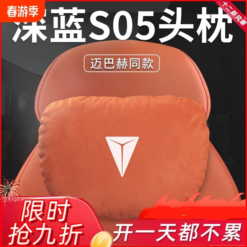 适用长安深蓝装饰用品汽车S05腰靠垫护颈枕O座椅枕头配件头枕颈椎