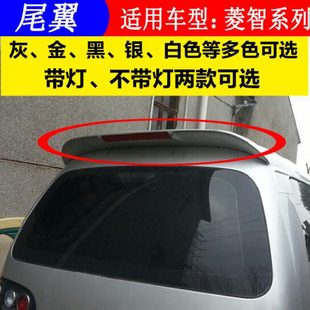 加装 M5尾翼改装 专用烤漆后顶翼定风翼 适配东风风行菱智尾翼V3