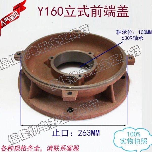 三相电动机Y160-4立式前端盖 (11KW-15KW）电机配件法兰盖内径100