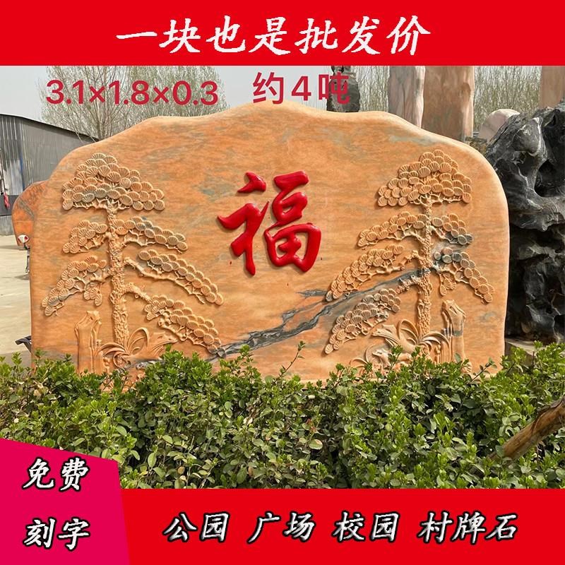 石雕大型石头景观风o景石自然晚霞红园林村口刻字石村标石庭院摆