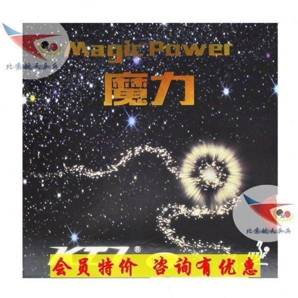 北京航天 KTL魔力乒乓球胶皮LKT生胶细孔海绵套胶 高速下沉不掉粒
