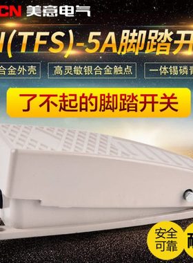 脚踏开关ENFS-5A 脚踩开关 脚控电源 踏板铸铝合金壳配件行程限位