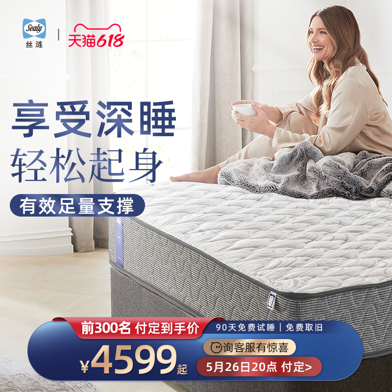 Sealy/丝涟 星辰美姿感应弹G簧床垫20cm偏硬席梦思