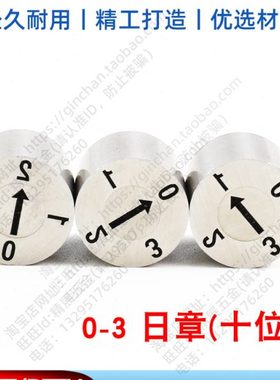 DTF/DTFU-4/5/6/8/10/16/20进口注塑模具耐高温日期章0-3日章十位