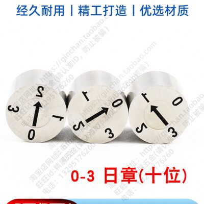 DTF/DTFU-4/5/6/8/10/16/20进口注塑模具耐高温日期章0-3日章十位