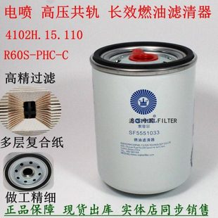 C柴油滤清器 PHC 朝柴电喷4102细滤芯 R60S 原厂品质4102H.15.110