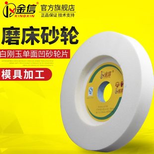单面凹砂轮618平面小磨床25加厚沙轮片180白刚玉205凹槽31.75水磨