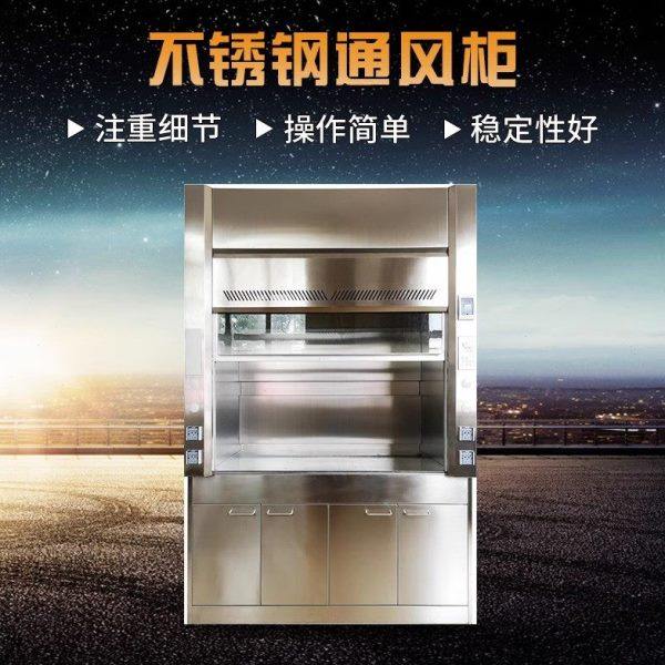 实验室304不锈钢落地式通风柜化验室桌上型通风橱排风柜实验柜橱,商业/办公家具,通风柜/PP柜,淘宝优惠券,粉丝福利购,淘宝优惠卷