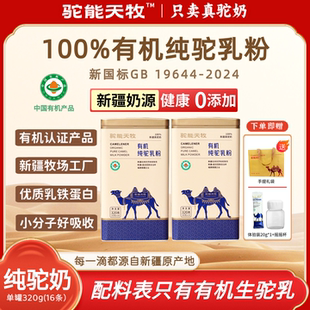 驼能天牧旗舰店正品有机纯驼奶粉中老年成人学生新疆正宗骆驼奶粉
