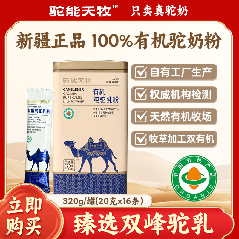 新疆正宗100%骆驼奶粉有机驼乳粉