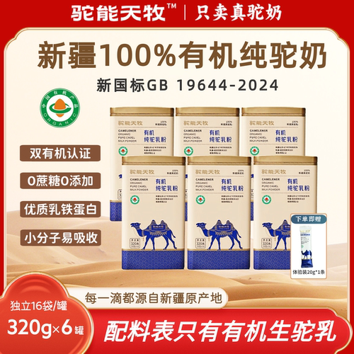 正宗新疆有机100%骆驼奶粉独立装