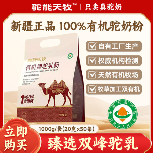 驼能天牧骆驼奶粉正宗新疆中老年成人100%有机高钙驼乳粉官方正品