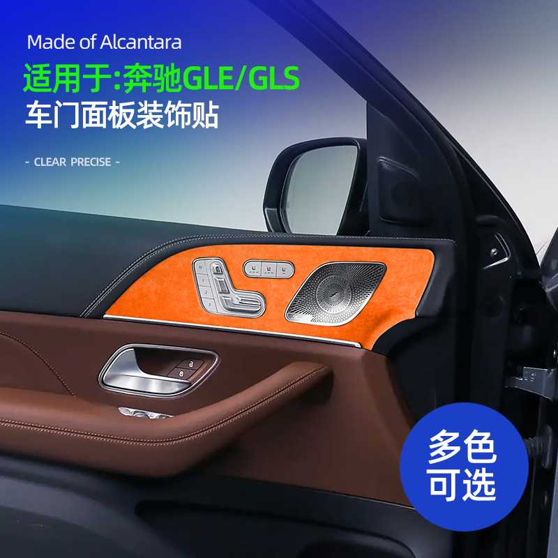 适用20-25款奔驰GLE350e GLE450车门面板改装GLS450 400车内用品