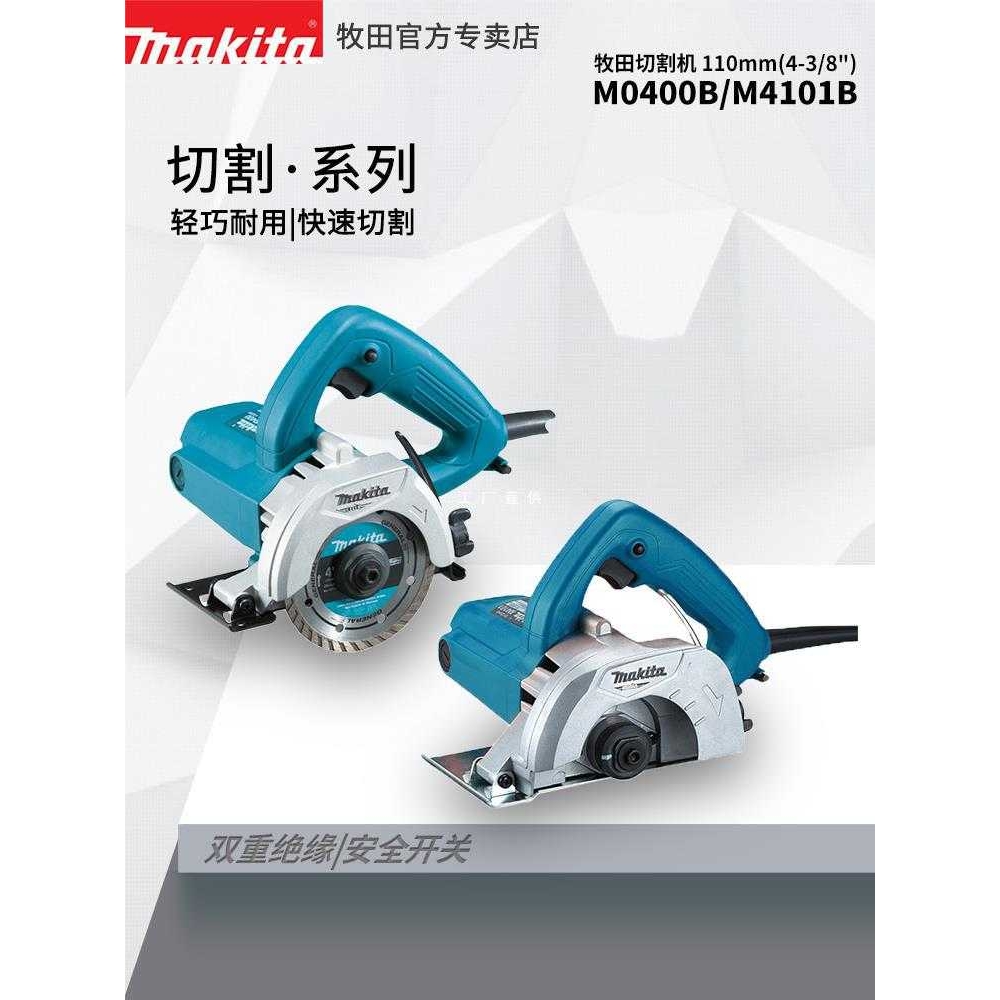 牧田M0400B云石机大理石瓷砖切割墙面开槽型材切割机多功能雅通思
