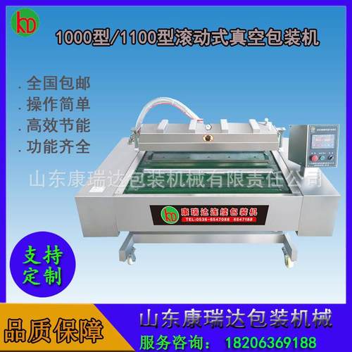 连续滚动式真空包装机泡菜泡椒酸菜包装设备全自动连续滚动封口机