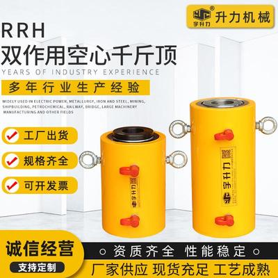 RRH手电同步双作用空心柱塞液压千斤顶推拉油缸起重器空心千斤顶