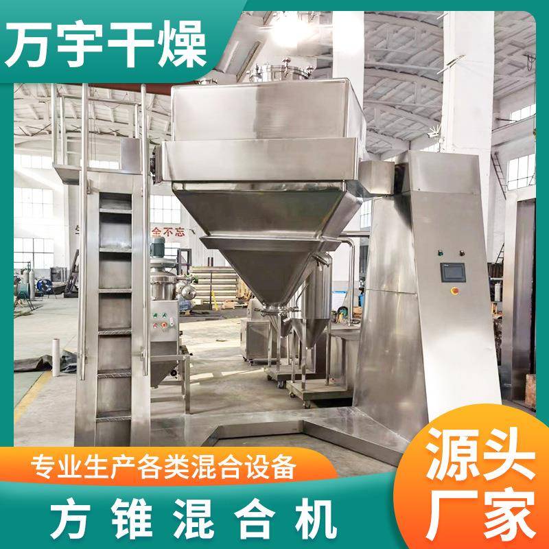 全自动固定料斗混合机4000L不锈钢方锥混合机化工干粉混合机