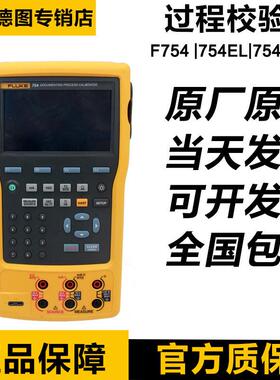 754过程校准器726/725S/724/705/707/715/F754/F725