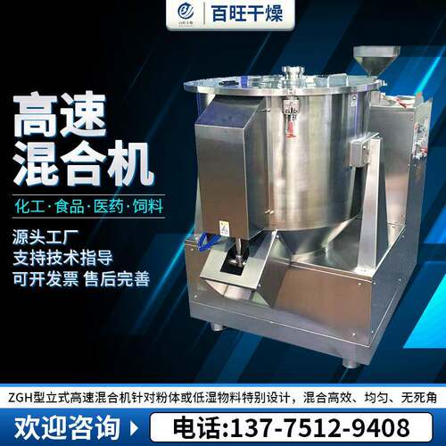 麦芽糊精高速混合机全不锈钢混料设备酸梅晶立式高速混合设备