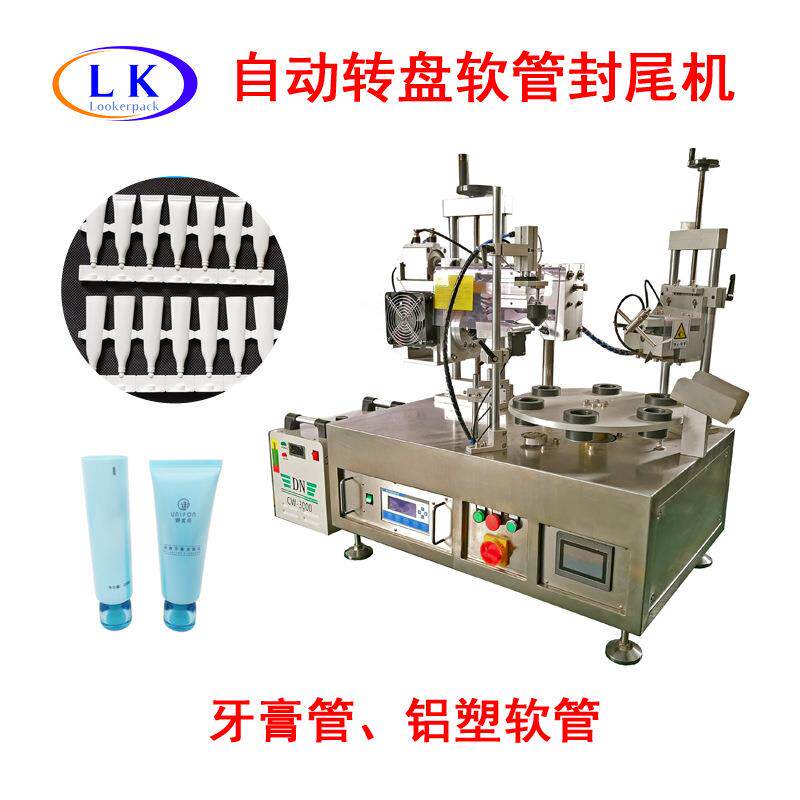 果酱蜂蜜祛痘膏自动转盘软管封口机带切刀超声波联排管封尾机