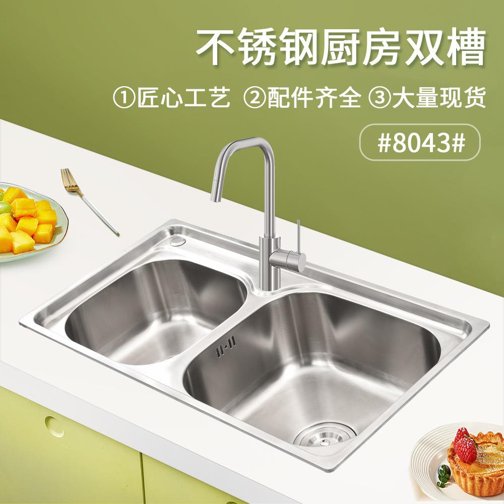 家用不锈钢双槽8043厨房拉丝洗手盆304不锈钢双槽嵌入式手工洗碗