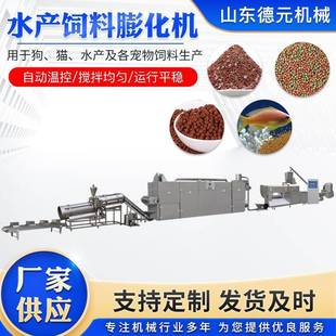 德元鱼饲料膨化机1-3T鱼饲料加工配件设备全自动养殖鱼饲料加工