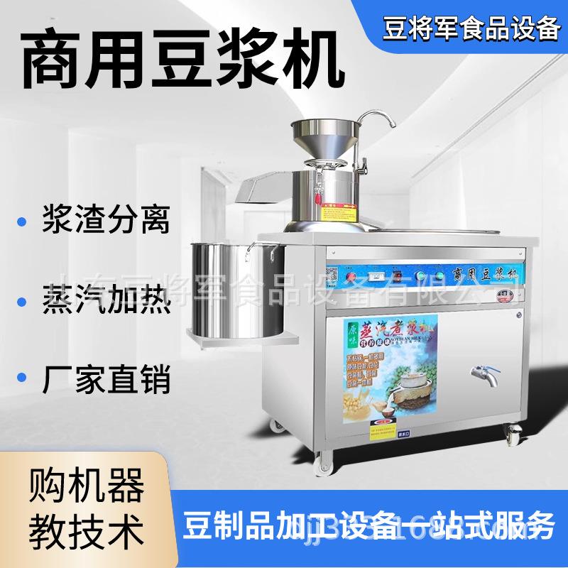 商用豆腐机全自动不锈钢磨浆煮浆设备小型豆腐成型机厂家提供技术