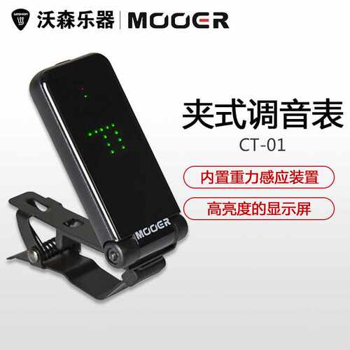 MOOER 调音表CT-01 吉他贝斯管乐弦乐调音器全面屏高灵敏重力感应