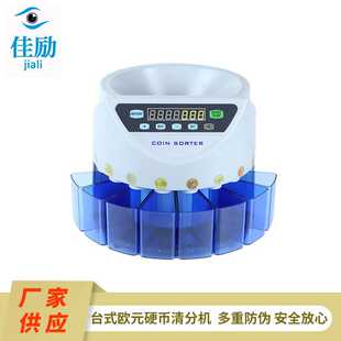 台式硬币机欧元硬币清分机小型硬币器硬币外币清分机硬币分拣