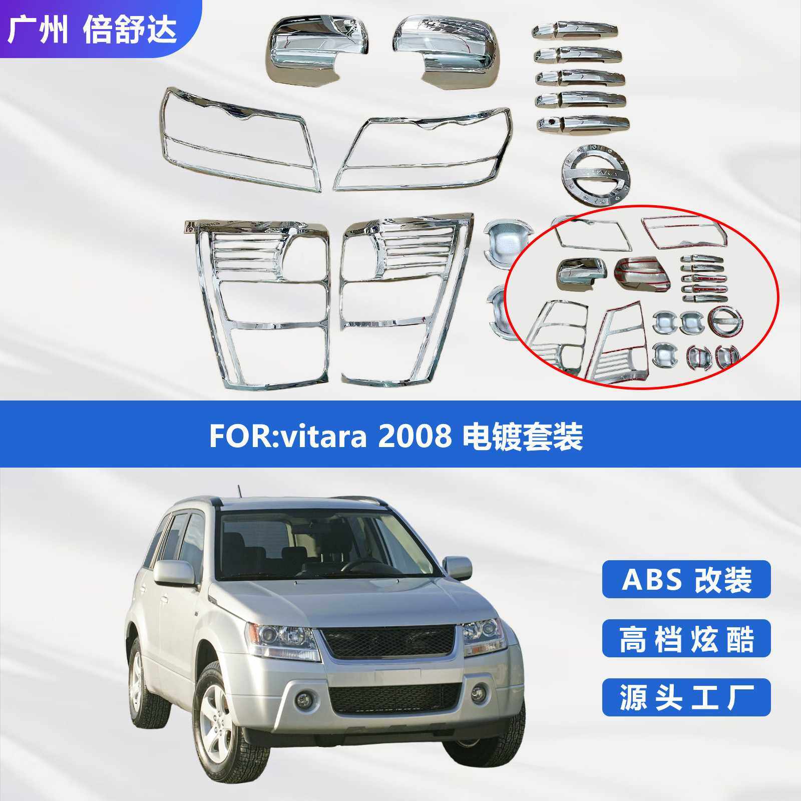 适用于vitara 2008 电镀套装 ABS汽车高级装饰件 改装外用 拉手,玩具/童车/益智/积木/模型,垂直悬浮玩具,淘宝优惠券,粉丝福利购,淘宝优惠卷