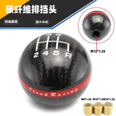 ITSOK汽车5挡6挡手动挡波棍头 改装碳纤维干碳铝合金排挡头挡杆