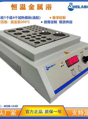 Meilaibolab加热恒温金属浴 迷你干式恒温器 生物指示剂1.5ml02ml