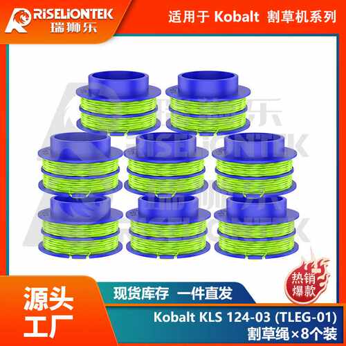 8个装割草绳适用Kobalt KLS 124-03 KST 1124B-03线轴打草割草头